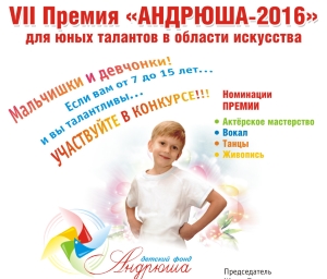 Детский Благотворительный фонд "Андрюша"