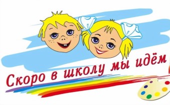 Родительское собрание в "Школу будущего первоклассника"