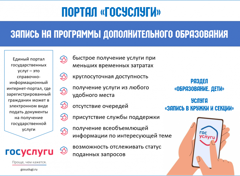 Запись на обучение по ДО через электронную заявку