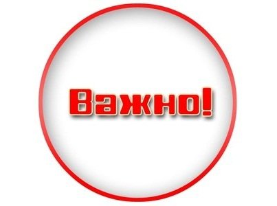 Будьте внимательны!