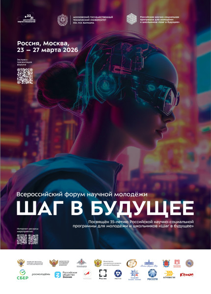 Форум Шаг в будущее - 2026