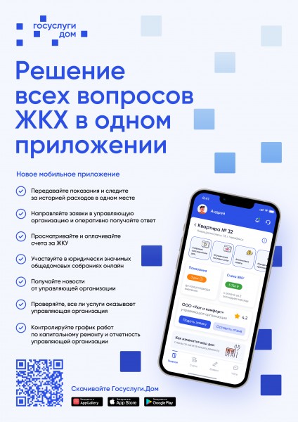 Госуслуги.Дом
