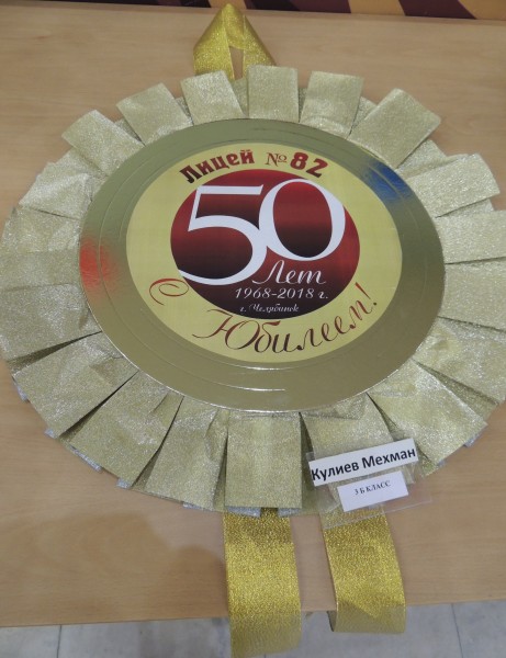 50 лет Лицею!