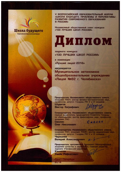 100 лучших школ России 2016