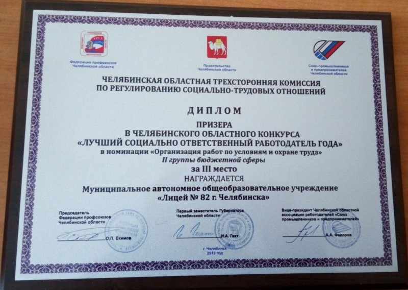 «Лучший социально ответственный работодатель года»