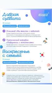 «Добрая суббота» и «Воскресенье с семьей»! 