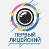 Телестудия «Первый Лицейский»