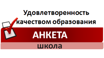 Пройдите опрос!