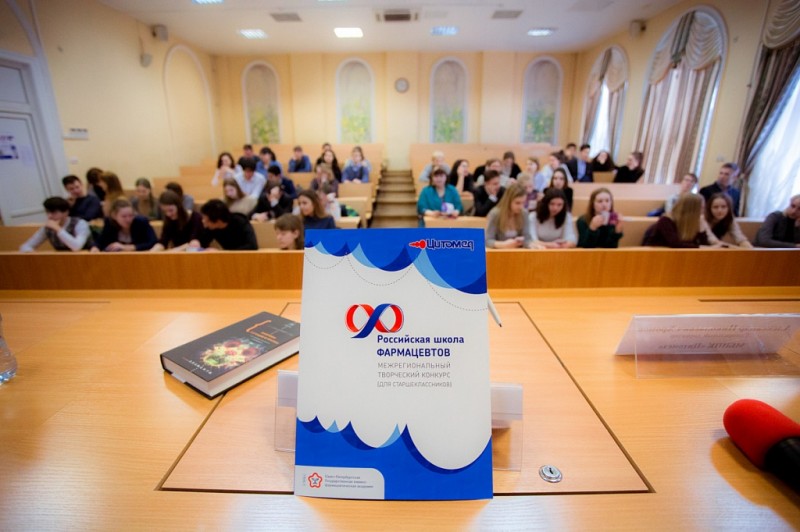 Российская школа фармацевтов 2017/2018