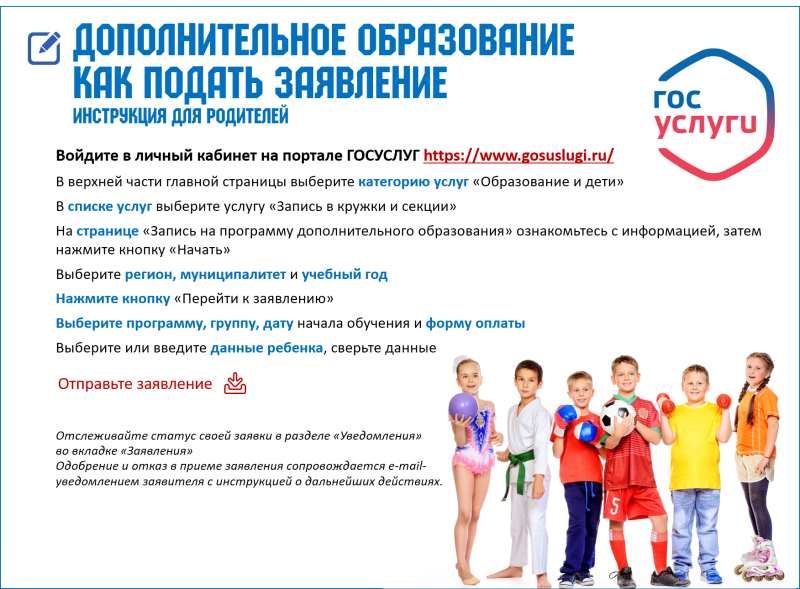 Запись на программы дополнительного образования