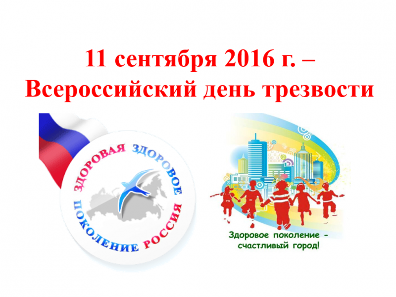 Мероприятия к Дню трезвости