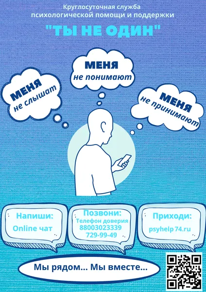 Экстренная психологическая помощь