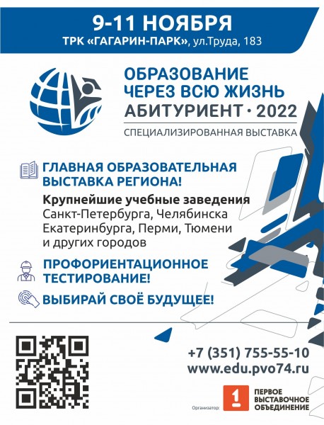 Абитуриент - 2022