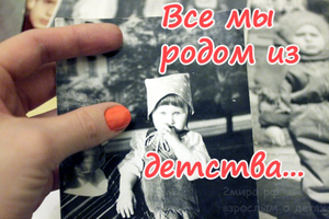 Акция «Родом из детства»