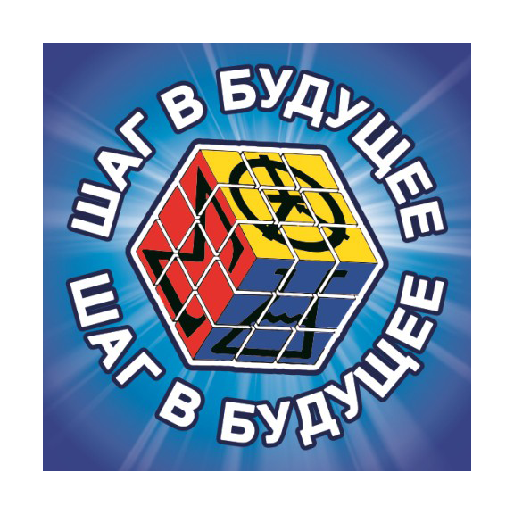 Церемония закрытия XXVIII Форума Южно-Уральского и Челябинского молодежного интеллектуального форума «Шаг в будущее — Созвездие НТТМ»