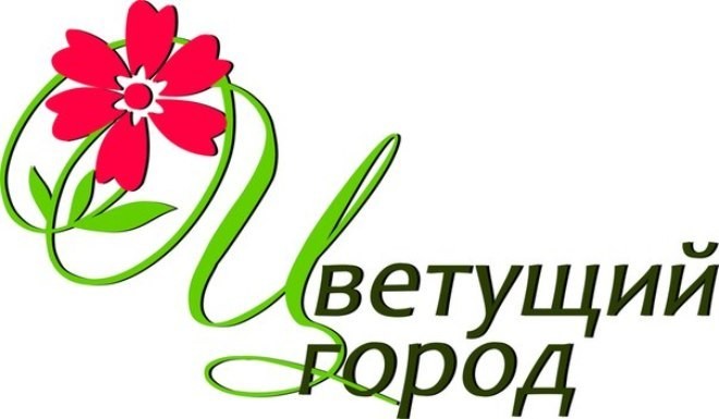 «Цветущий город-2020»