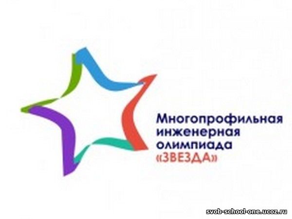 олимпиада "Звезда"
