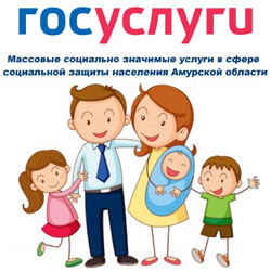 Массовые социально значимые услуги в электронном формате