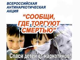 Сообщи, где торгуют смертью
