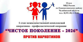 «Чистое поколение-2026»