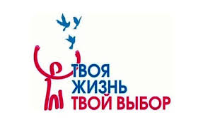 «Твой выбор»